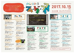 HPフムドキワイワイ2017_s-2_s.jpg