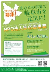 令和7年度 クラウドファンディング型ふるさと納税を活用した「NPO法人等応援事業」を募集します！