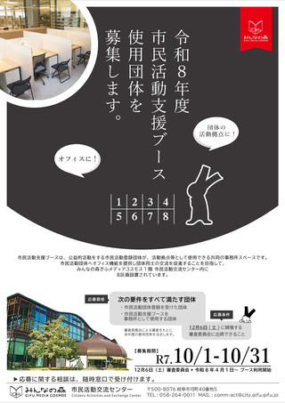 令和8年度 市民活動支援ブース使用団体を募集します