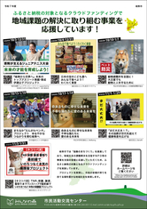 令和7年度 ふるさと納税の対象となるクラウドファンディングを実施しています！