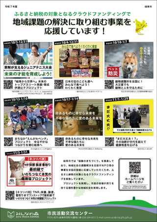 令和7年度 ふるさと納税の対象となるクラウドファンディングを実施しています！