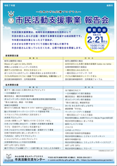 令和7年度 岐阜市 市民活動支援事業　報告会を開催します！