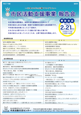 令和7年度 岐阜市 市民活動支援事業　報告会を開催します！