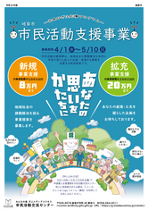あなたの思いをかたちに～令和8年度岐阜市 市民活動支援事業　地域社会の課題解決を図る事業提案を募集します！