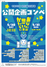 令和8年度 岐阜市 市民活動支援事業　公開企画コンペを開催します！