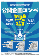 令和8年度 岐阜市 市民活動支援事業　公開企画コンペを開催します！