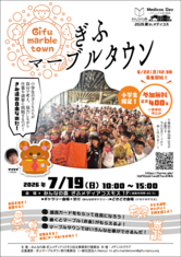 ぎふマーブルタウン2026夏inメディコスを開催します！