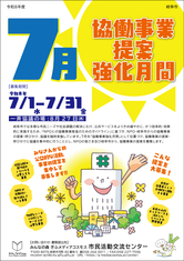 令和8年度 協働事業提案強化月間のお知らせ
