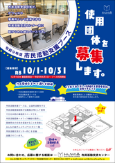 令和9年度 市民活動支援ブース使用団体を募集します