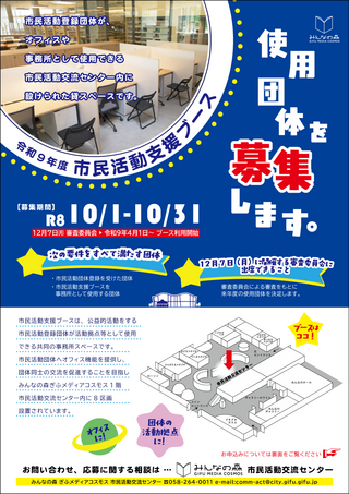 令和9年度 市民活動支援ブース使用団体を募集します