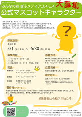 みんなの森 ぎふメディアコスモス<br>公式マスコットキャラクターを募集します！
