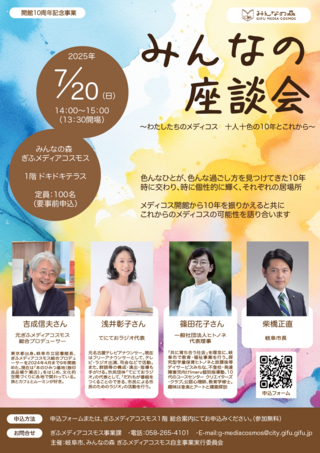みんなの座談会