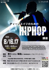 ティーンエイジのためのHIPHOP講座