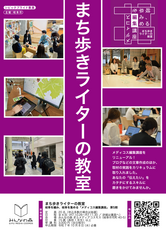まち歩きライターの教室　岐阜を編み、岐阜を集める「メディコス編集講座」第5期