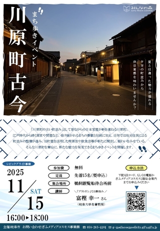 【満員御礼】まち歩きイベント「川原町古今」