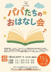 パパたちのおはなし会