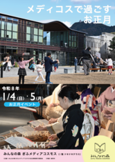令和８年 お正月イベント！