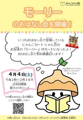 メディコス公式マスコットキャラクター モーリーのおはなし会を開催します！