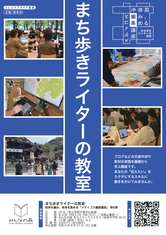 まち歩きライターの教室　岐阜を編み、岐阜を集める「メディコス編集講座」第6期