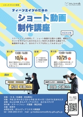 ティーンエイジのためのショート動画制作講座