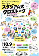 ぎふメディアコスモス分館スタジアム式クロストーク参加者募集！