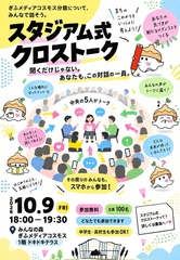 ぎふメディアコスモス分館スタジアム式クロストーク参加者募集！