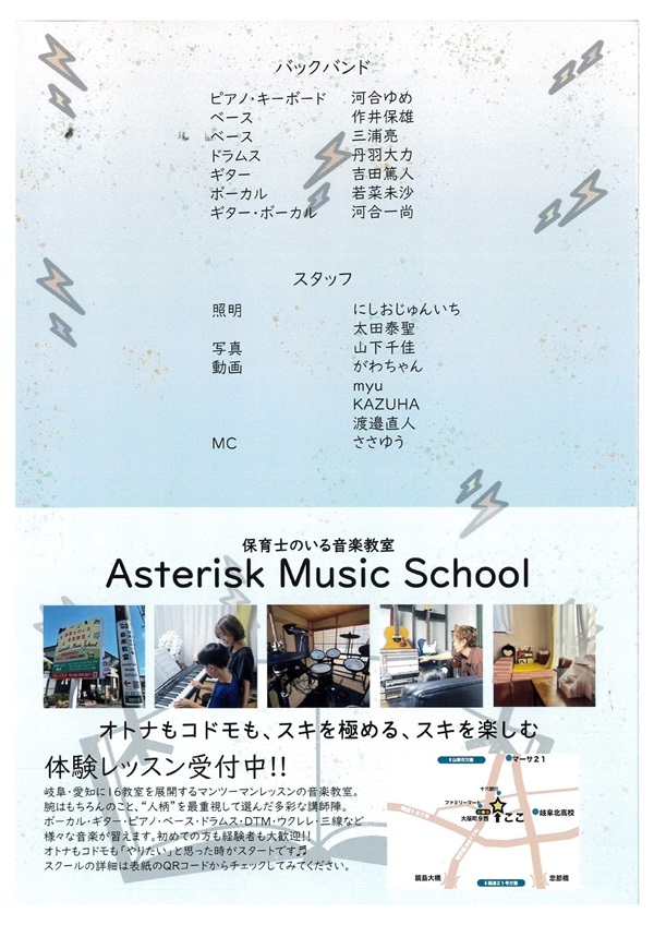 0505ASTERISK MUSIC（裏）-2.jpg