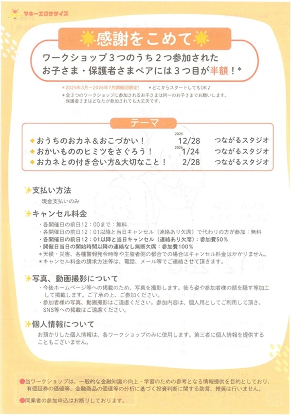 1228 親子で体感!お金の世界(裏).jpg