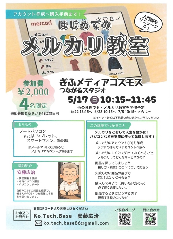 0517はじめてのメルカリ教室.jpg