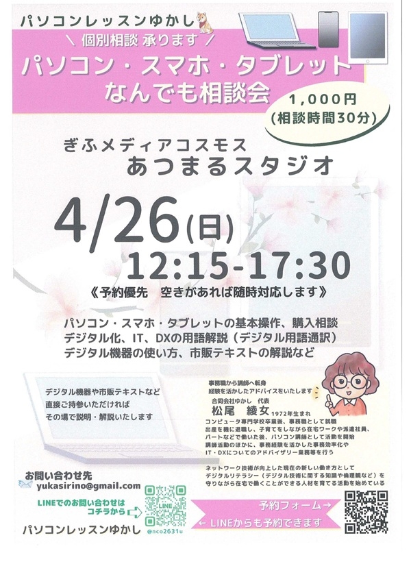 0426パソコン・スマホ・タブレットなんでも相談会.jpg