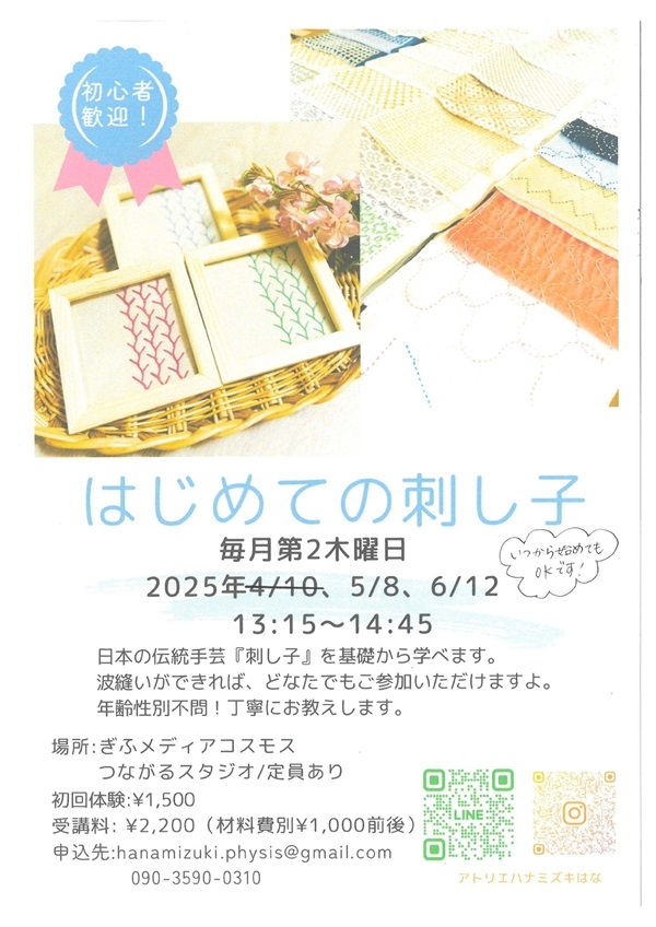 08080612はじめての刺し子.jpg