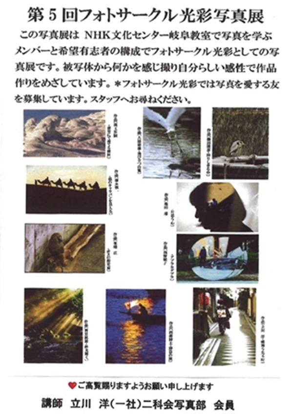 1003-9 フォトサークル光彩写真展（表）.jpg