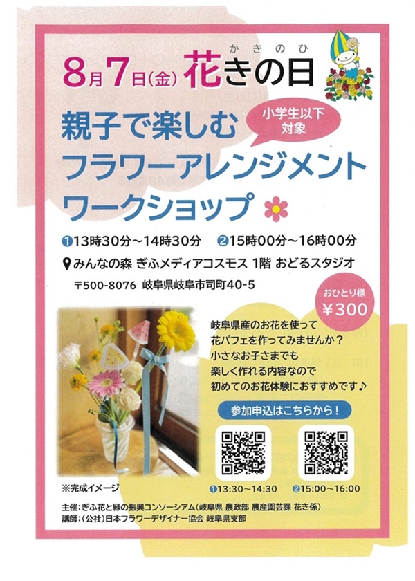 0807花きの日（表）.jpg