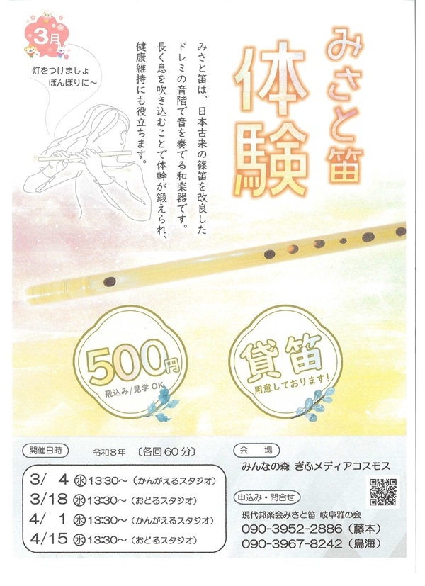 030418040115みさと笛体験.jpg