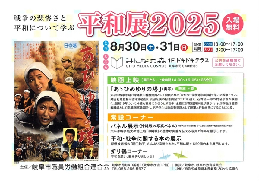 083031 平和展2025.jpg