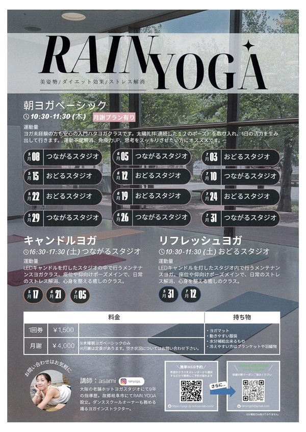 05081517222931RAINYOGAヨガ.jpg