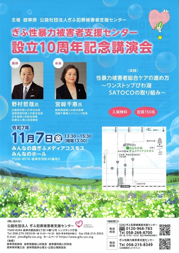 1107 ぎふ性暴力被害者支援センター講演会（表）.jpg