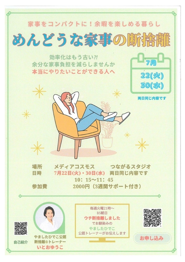 07220730めんどうな家事の断捨離.jpg