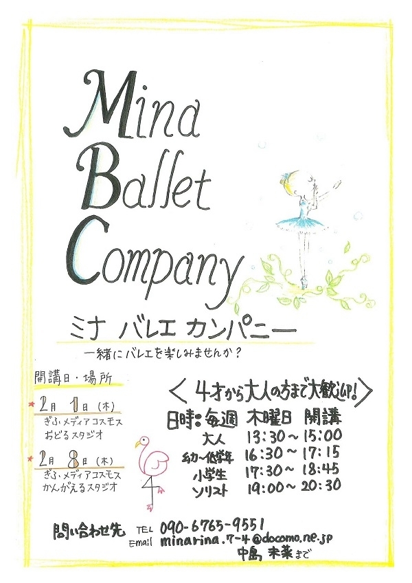020108ミナバレエカンパニー.jpg