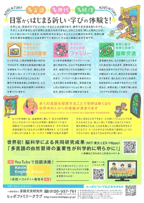 121301170214 多言語体験ファミリー(裏).jpg