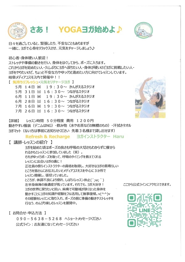051431061128071626さあ！ヨガ始めよ.jpg