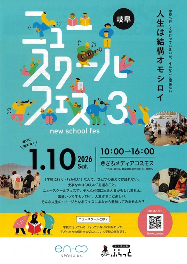 0110 ニュースクールフェス３（表）.jpg