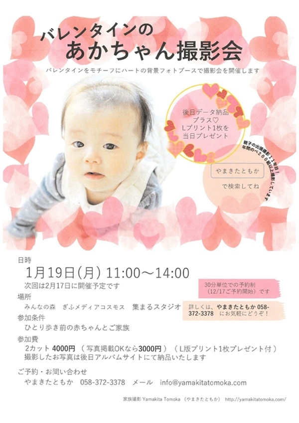 0119 あかちゃん撮影会.jpg