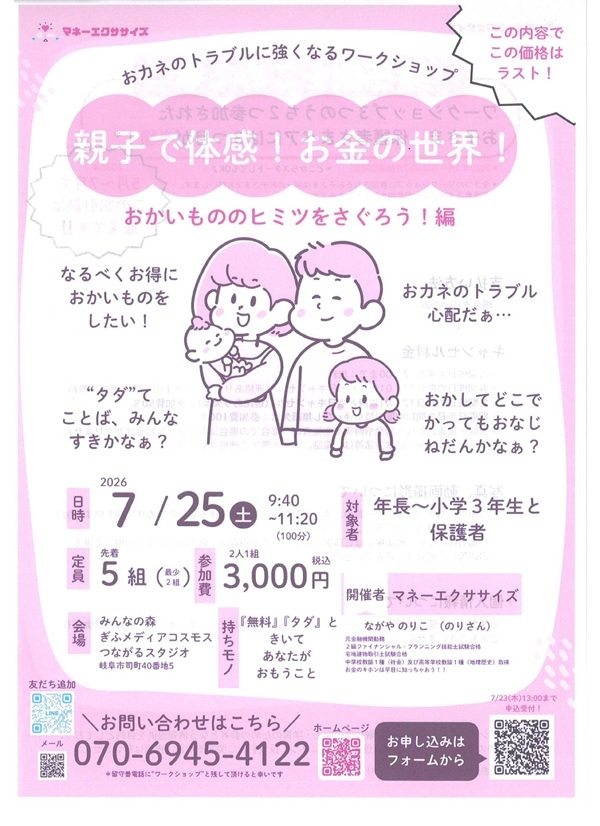 0725親子で体感!お金の世界!-1(表).jpg
