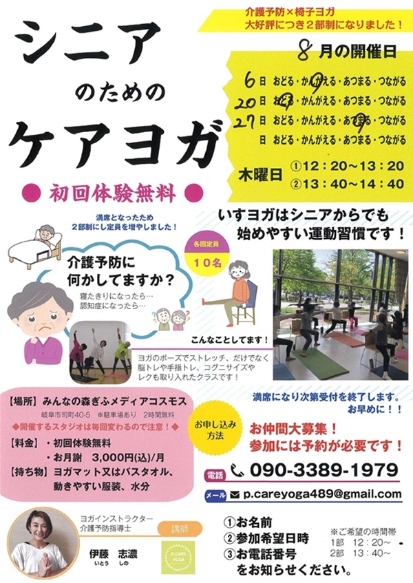08062027 シニアのためのケアヨガ.jpg