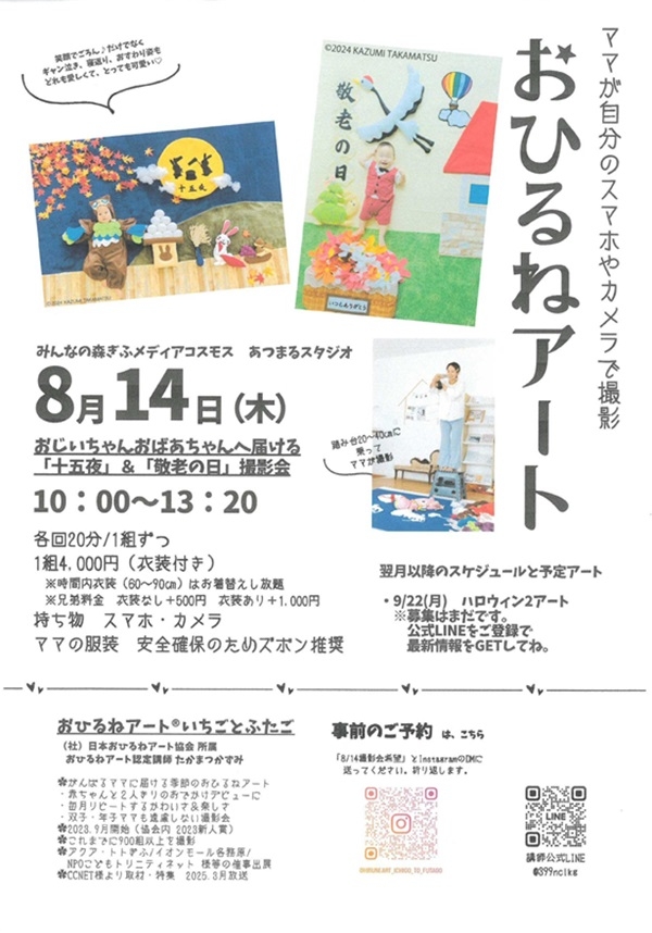 0814 おひるねアート.jpg