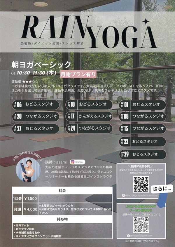 08062027 RAIN YOGA.jpg