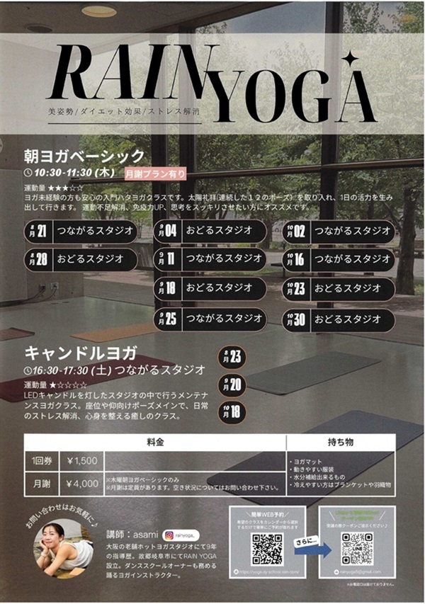 08212809041118251002162330 RAIN YOGA.jpg