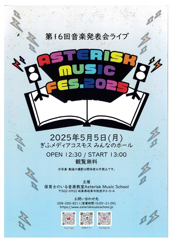 0505ASTERISK MUSIC（表）-1.jpg