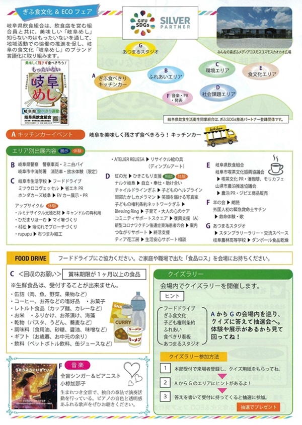 1130 ぎふ食文化&ECOフェアー(裏).jpg